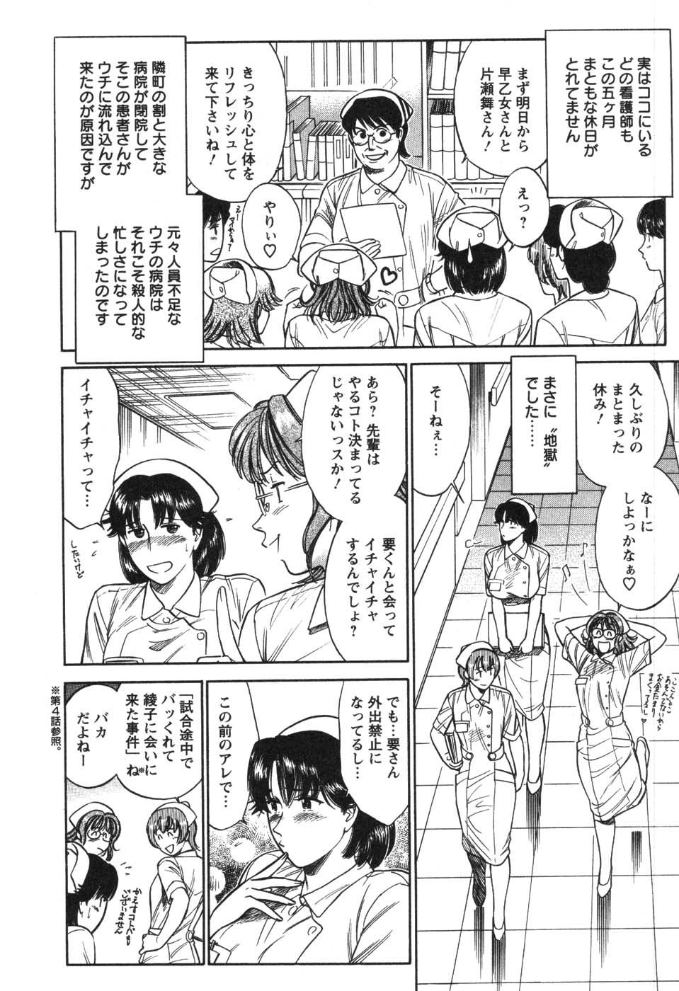 [Kogawa Masayoshi] Kangoshi Saotome Ayako no Nichijou - Daily life of nurse Ayako Saotome 85