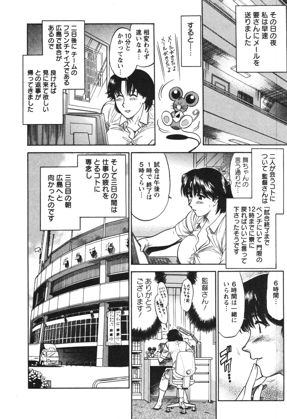 [Kogawa Masayoshi] Kangoshi Saotome Ayako no Nichijou - Daily life of nurse Ayako Saotome 87