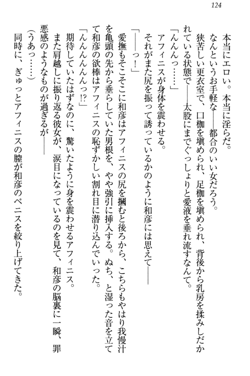 [Sakaki Ichirou, Shiki Douji] Dorei Shigan na Elf-san ~Okaiage Arigatou Gozaimasu, Goshujin-sama~ 129