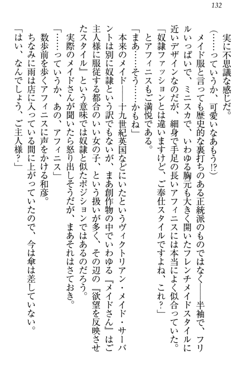[Sakaki Ichirou, Shiki Douji] Dorei Shigan na Elf-san ~Okaiage Arigatou Gozaimasu, Goshujin-sama~ 137