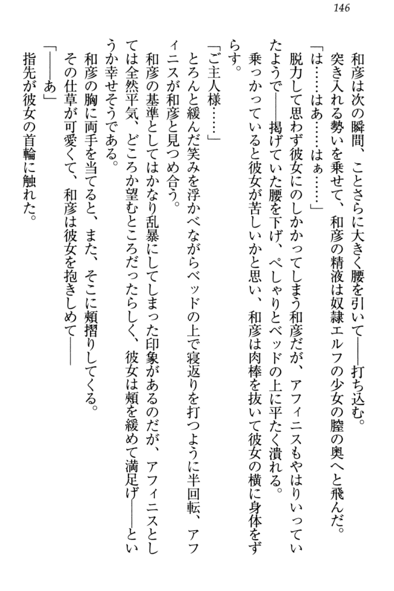 [Sakaki Ichirou, Shiki Douji] Dorei Shigan na Elf-san ~Okaiage Arigatou Gozaimasu, Goshujin-sama~ 151
