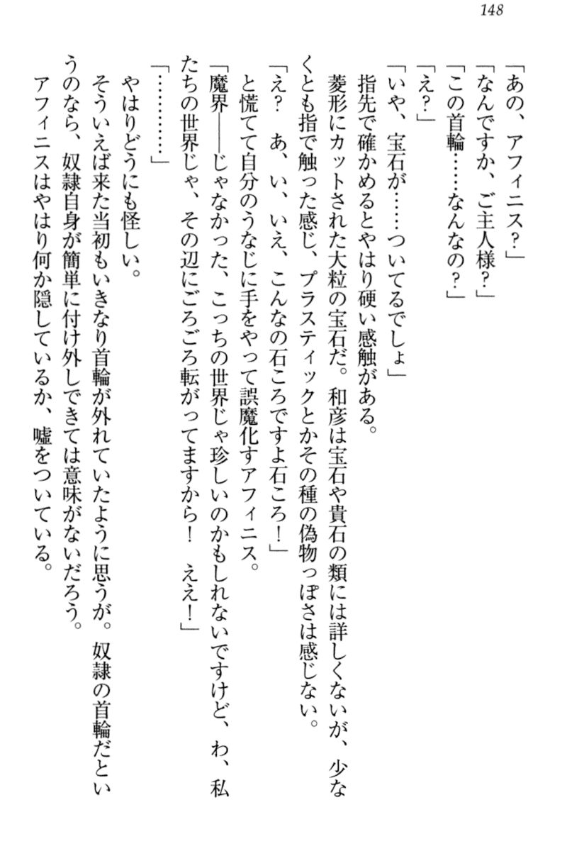 [Sakaki Ichirou, Shiki Douji] Dorei Shigan na Elf-san ~Okaiage Arigatou Gozaimasu, Goshujin-sama~ 153