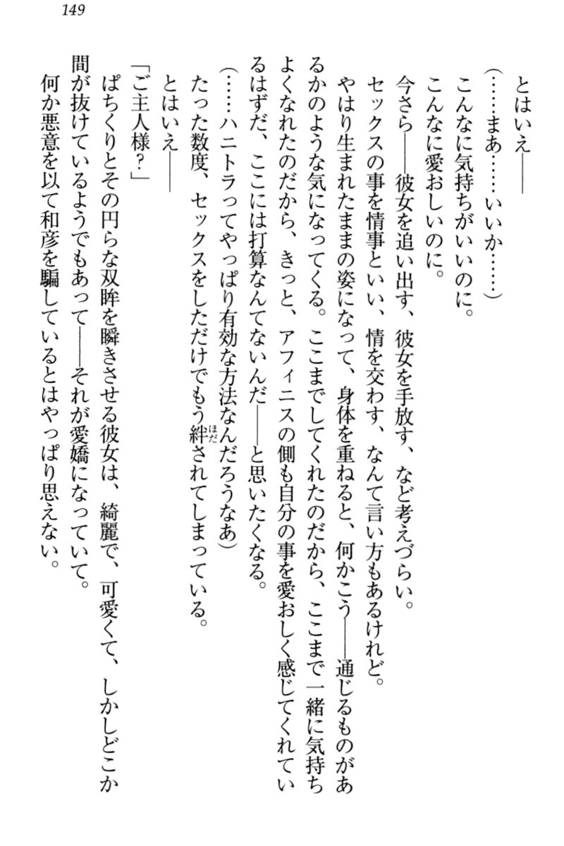 [Sakaki Ichirou, Shiki Douji] Dorei Shigan na Elf-san ~Okaiage Arigatou Gozaimasu, Goshujin-sama~ 154