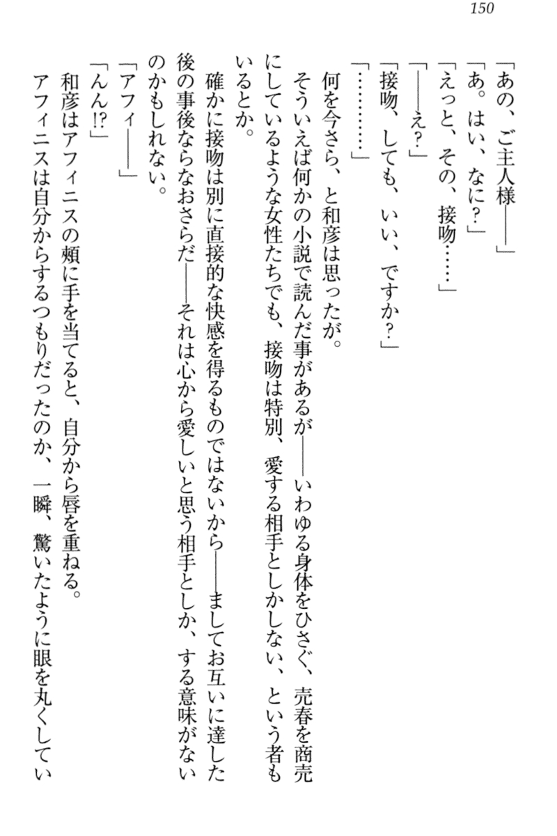 [Sakaki Ichirou, Shiki Douji] Dorei Shigan na Elf-san ~Okaiage Arigatou Gozaimasu, Goshujin-sama~ 155