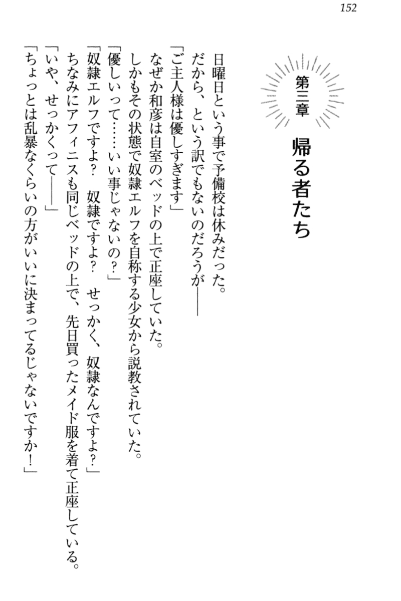 [Sakaki Ichirou, Shiki Douji] Dorei Shigan na Elf-san ~Okaiage Arigatou Gozaimasu, Goshujin-sama~ 157