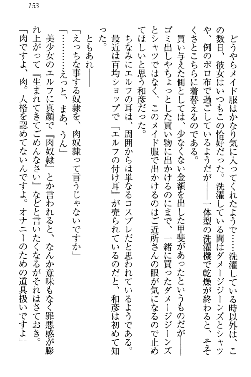[Sakaki Ichirou, Shiki Douji] Dorei Shigan na Elf-san ~Okaiage Arigatou Gozaimasu, Goshujin-sama~ 158