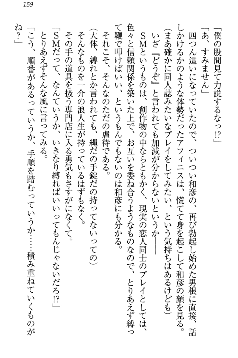 [Sakaki Ichirou, Shiki Douji] Dorei Shigan na Elf-san ~Okaiage Arigatou Gozaimasu, Goshujin-sama~ 164