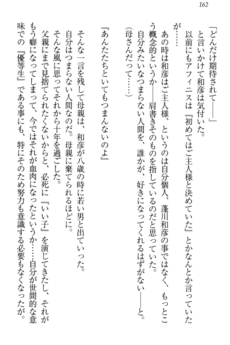 [Sakaki Ichirou, Shiki Douji] Dorei Shigan na Elf-san ~Okaiage Arigatou Gozaimasu, Goshujin-sama~ 167