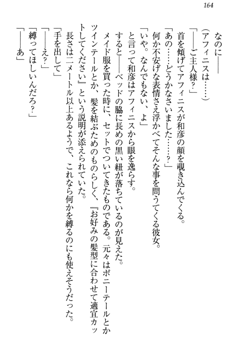 [Sakaki Ichirou, Shiki Douji] Dorei Shigan na Elf-san ~Okaiage Arigatou Gozaimasu, Goshujin-sama~ 169