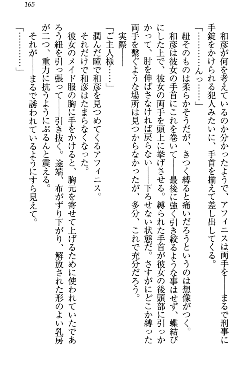 [Sakaki Ichirou, Shiki Douji] Dorei Shigan na Elf-san ~Okaiage Arigatou Gozaimasu, Goshujin-sama~ 170