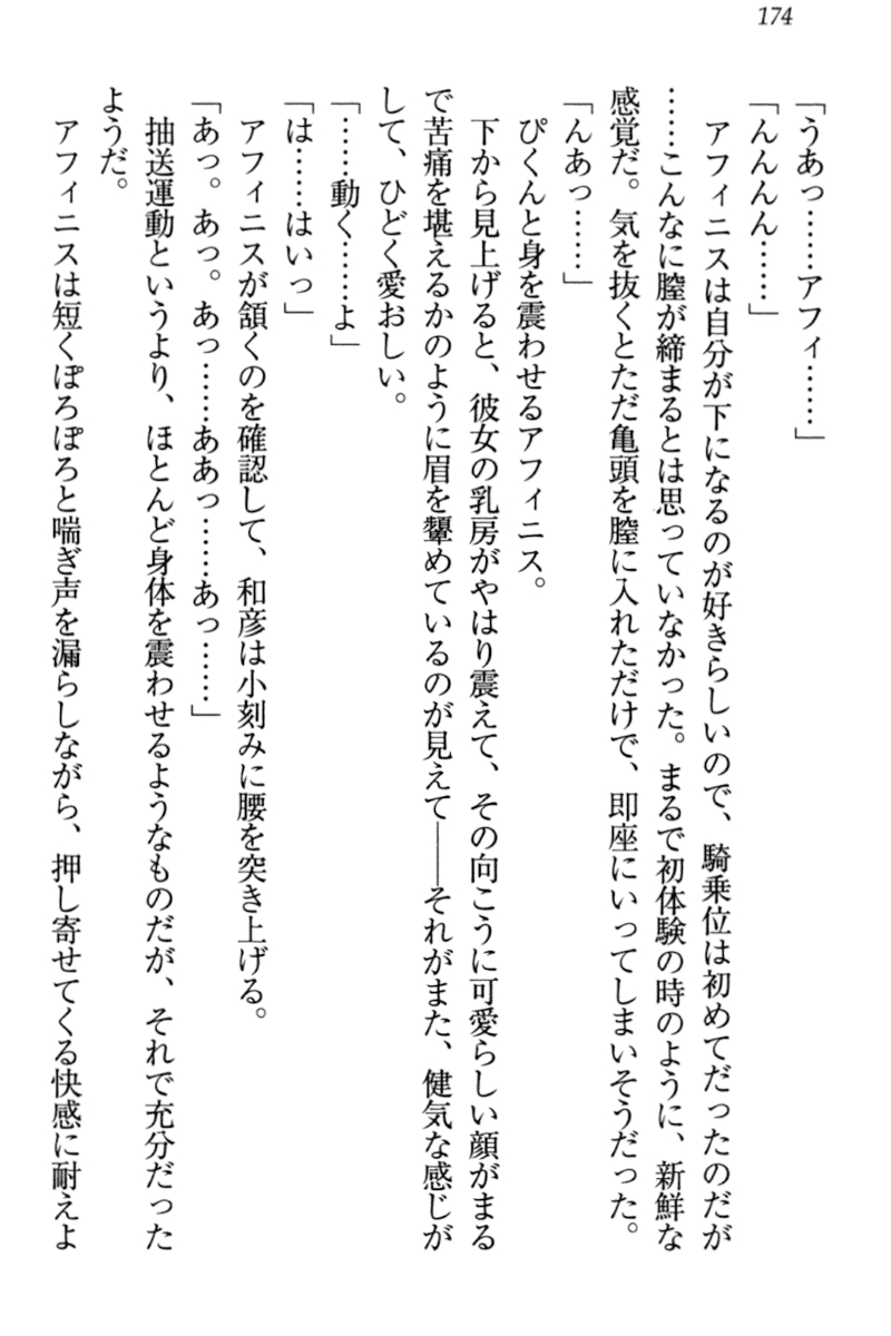 [Sakaki Ichirou, Shiki Douji] Dorei Shigan na Elf-san ~Okaiage Arigatou Gozaimasu, Goshujin-sama~ 179