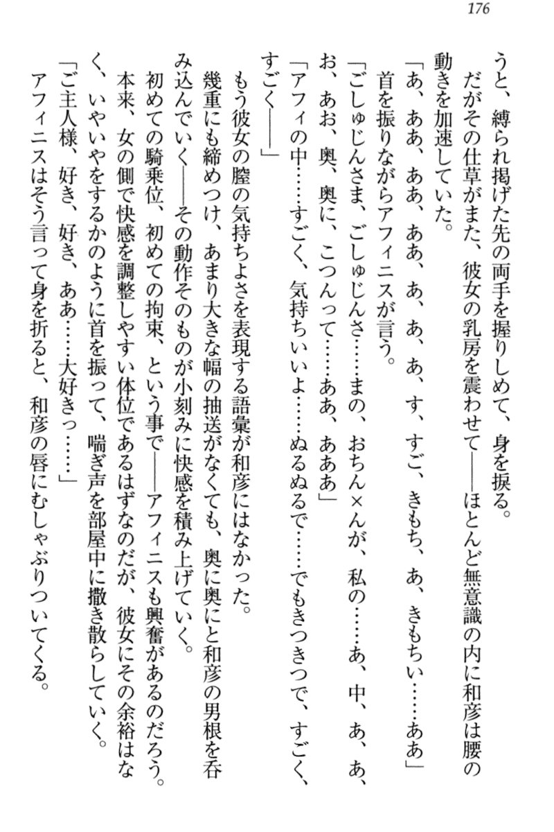 [Sakaki Ichirou, Shiki Douji] Dorei Shigan na Elf-san ~Okaiage Arigatou Gozaimasu, Goshujin-sama~ 181