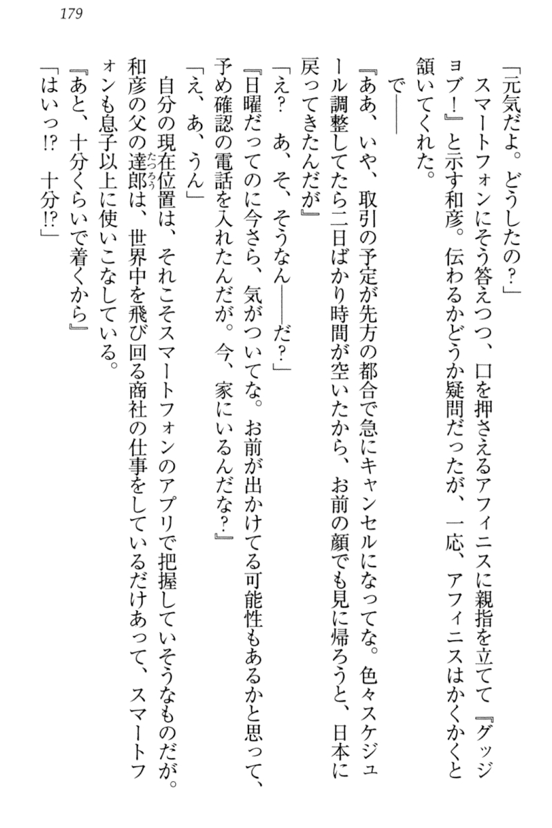 [Sakaki Ichirou, Shiki Douji] Dorei Shigan na Elf-san ~Okaiage Arigatou Gozaimasu, Goshujin-sama~ 184
