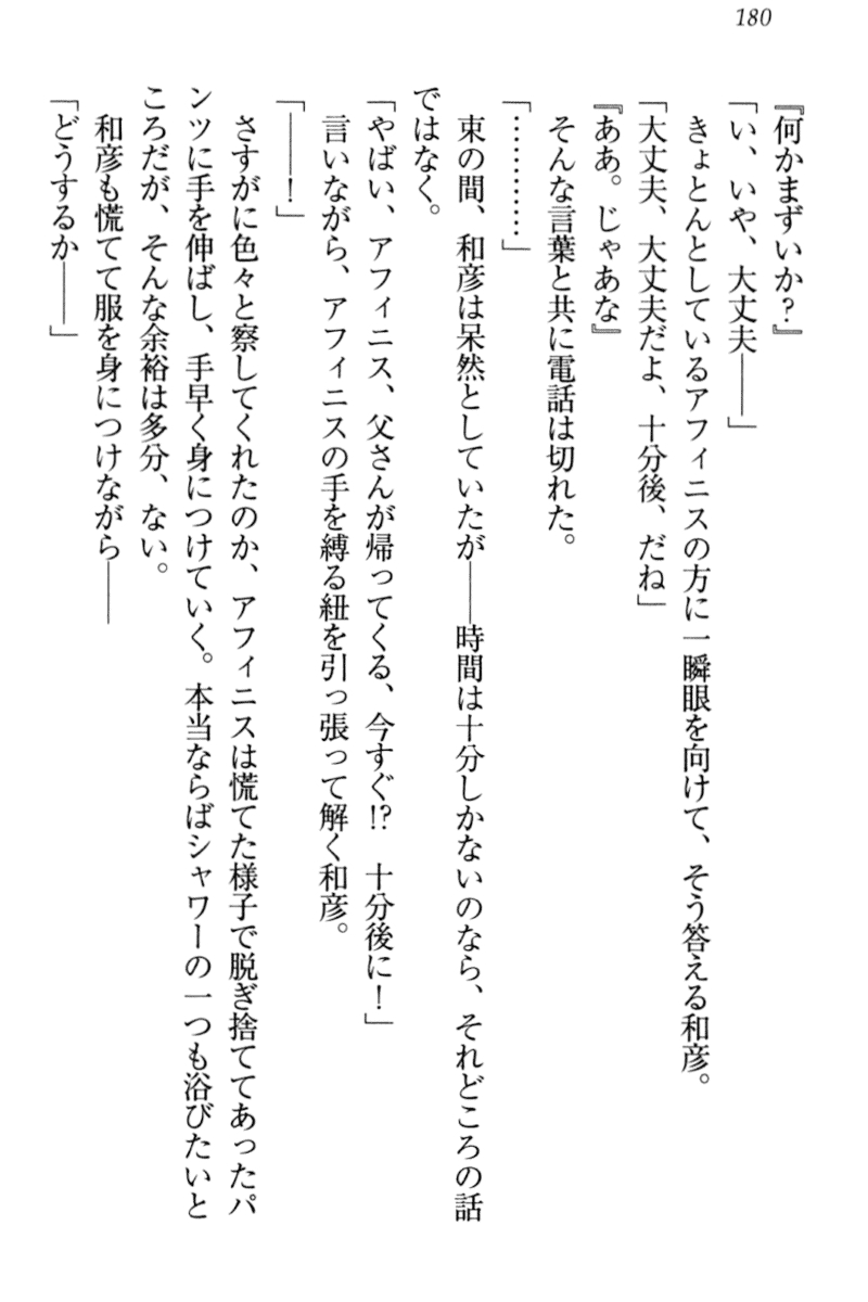 [Sakaki Ichirou, Shiki Douji] Dorei Shigan na Elf-san ~Okaiage Arigatou Gozaimasu, Goshujin-sama~ 185