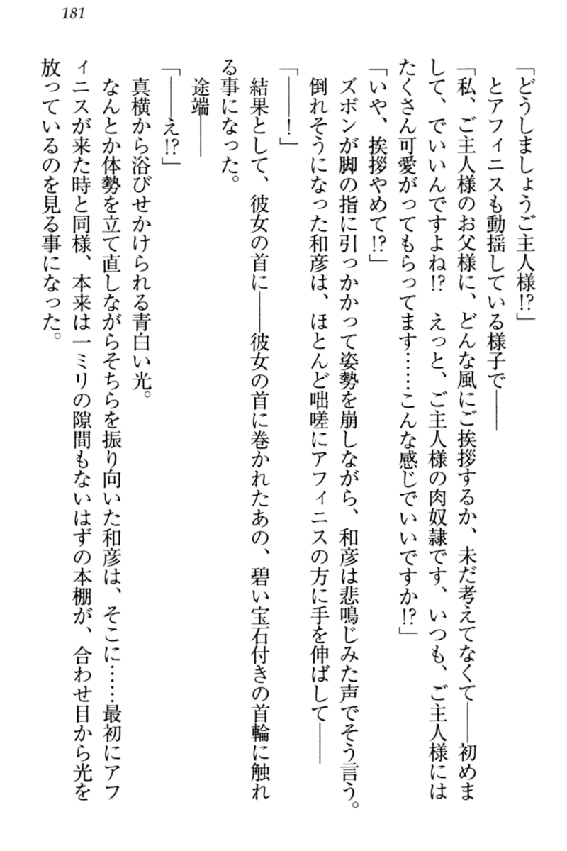 [Sakaki Ichirou, Shiki Douji] Dorei Shigan na Elf-san ~Okaiage Arigatou Gozaimasu, Goshujin-sama~ 186