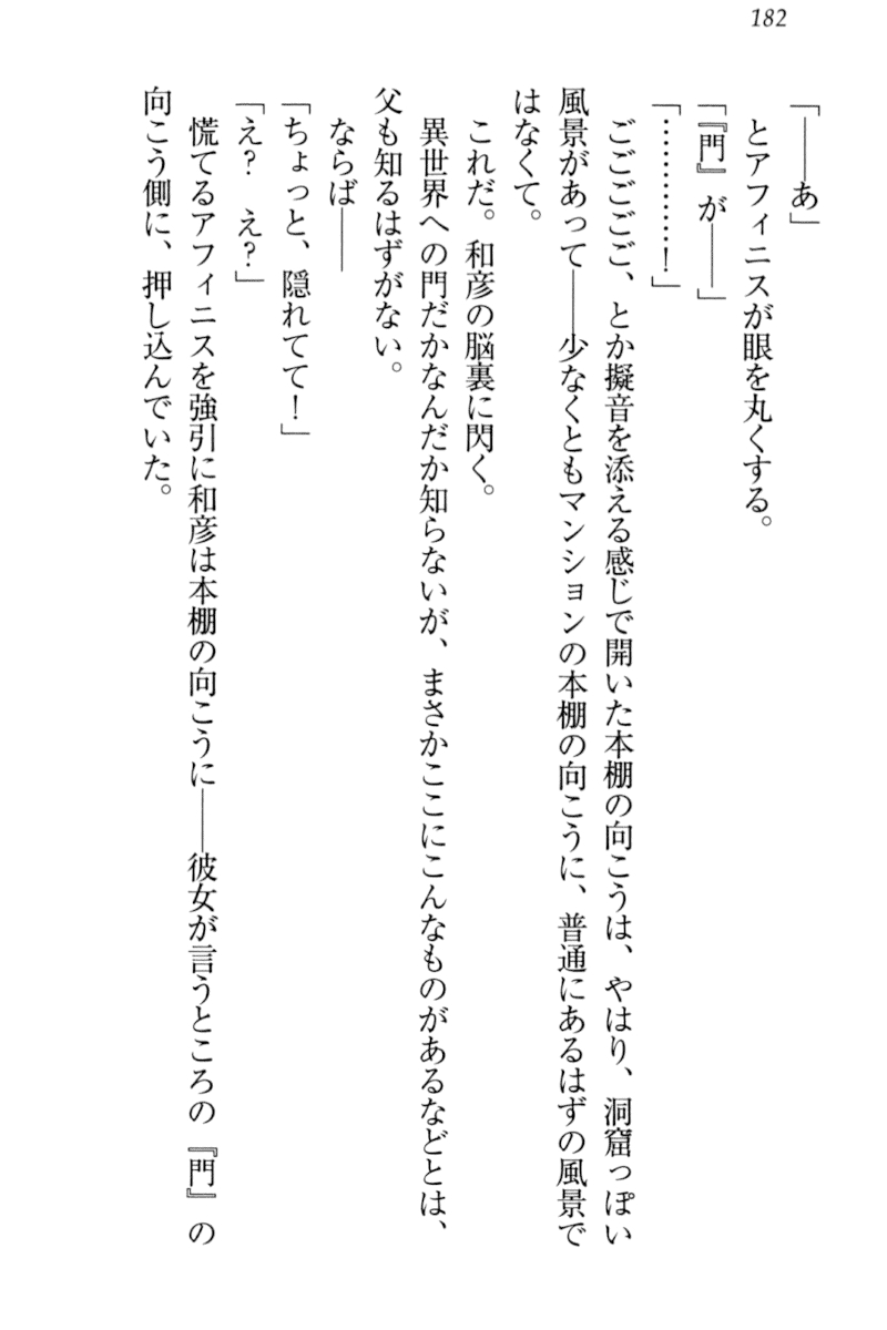 [Sakaki Ichirou, Shiki Douji] Dorei Shigan na Elf-san ~Okaiage Arigatou Gozaimasu, Goshujin-sama~ 187