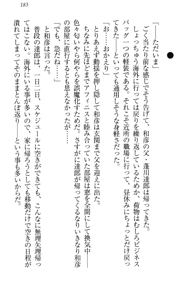 [Sakaki Ichirou, Shiki Douji] Dorei Shigan na Elf-san ~Okaiage Arigatou Gozaimasu, Goshujin-sama~ 188