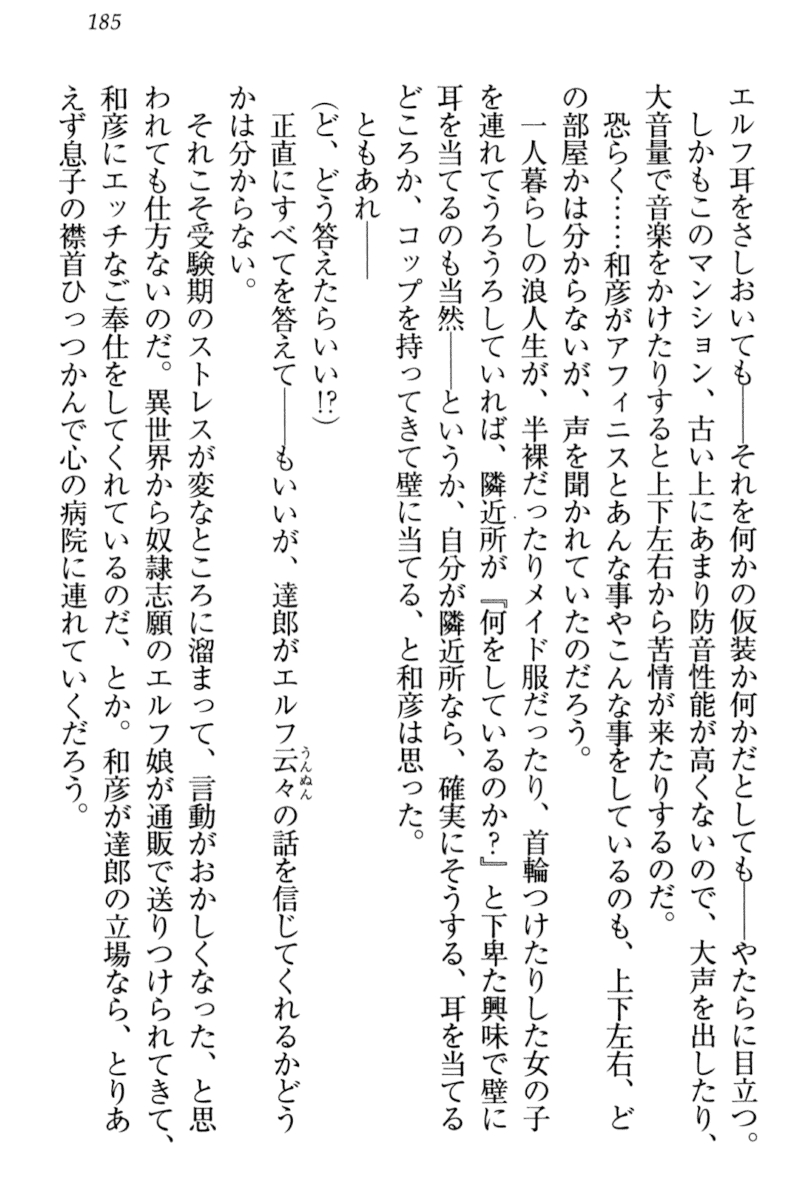 [Sakaki Ichirou, Shiki Douji] Dorei Shigan na Elf-san ~Okaiage Arigatou Gozaimasu, Goshujin-sama~ 190
