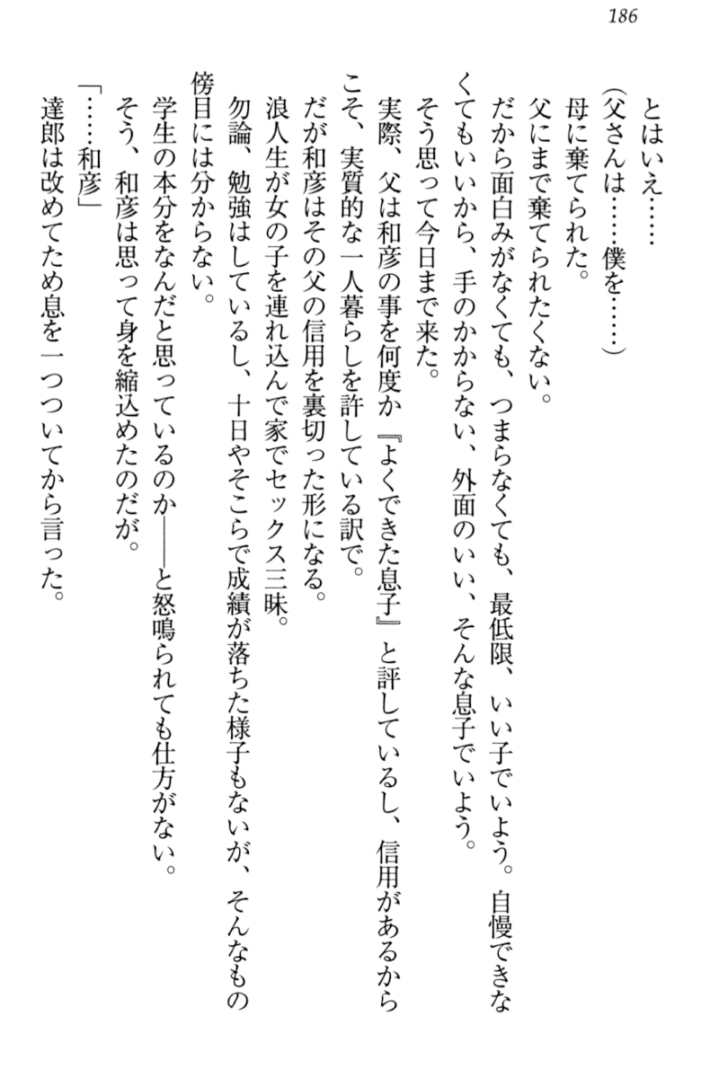 [Sakaki Ichirou, Shiki Douji] Dorei Shigan na Elf-san ~Okaiage Arigatou Gozaimasu, Goshujin-sama~ 191