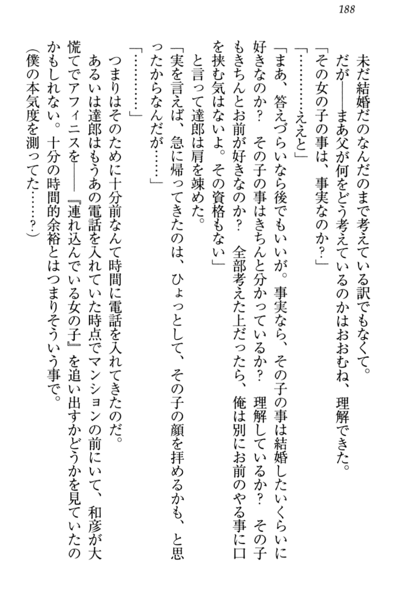 [Sakaki Ichirou, Shiki Douji] Dorei Shigan na Elf-san ~Okaiage Arigatou Gozaimasu, Goshujin-sama~ 193