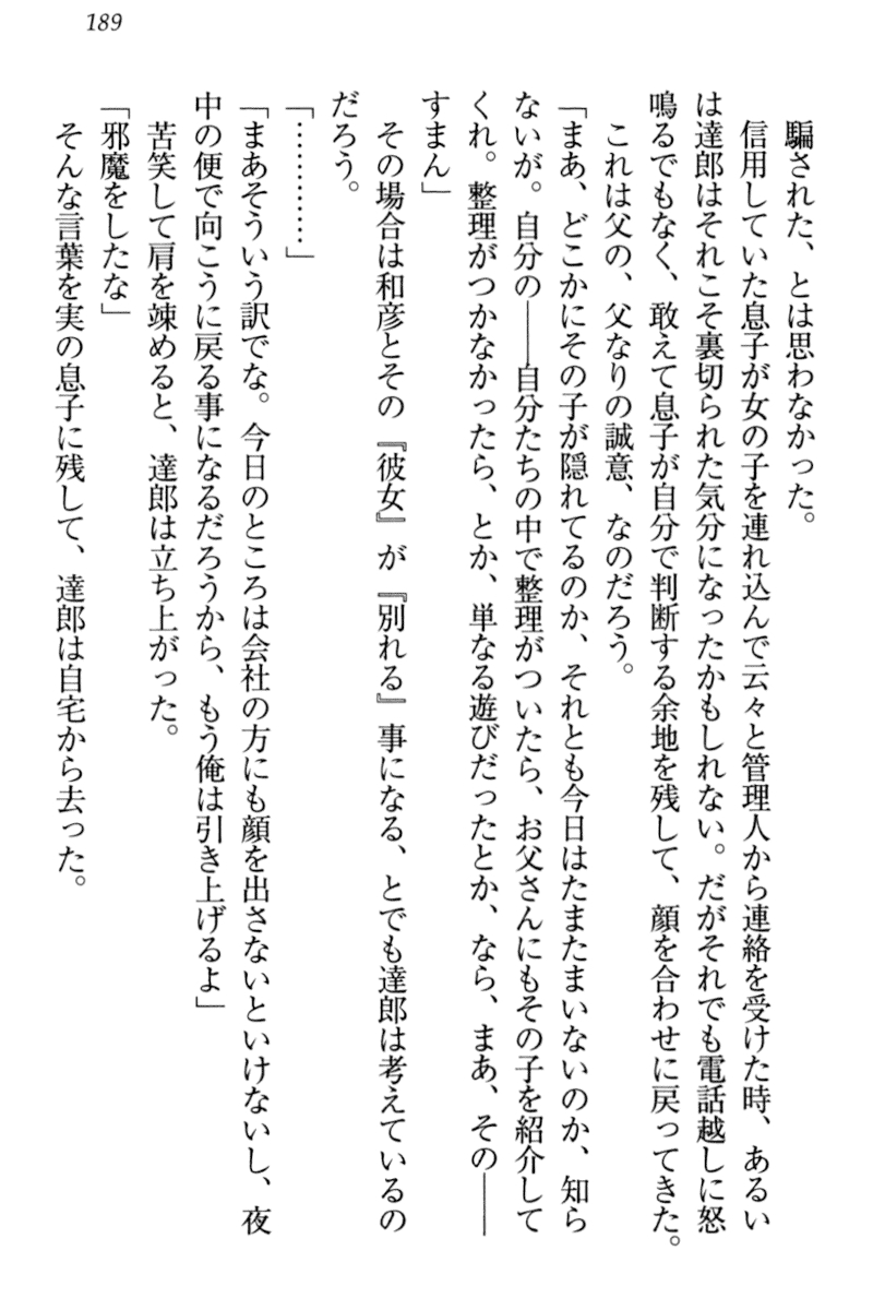 [Sakaki Ichirou, Shiki Douji] Dorei Shigan na Elf-san ~Okaiage Arigatou Gozaimasu, Goshujin-sama~ 194