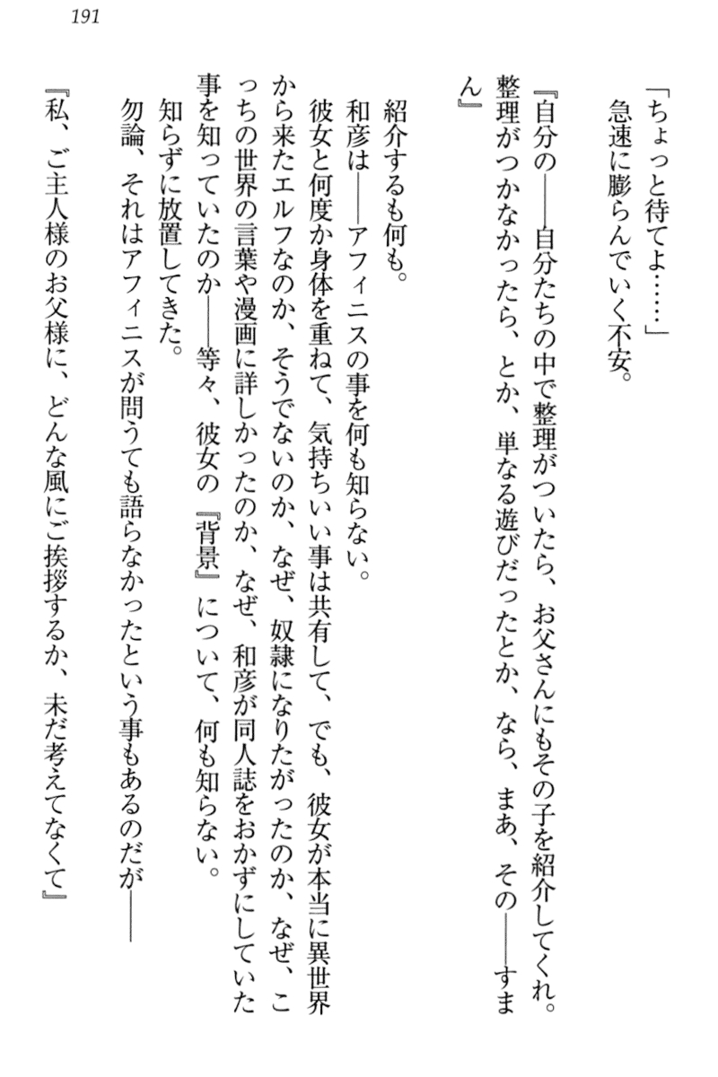 [Sakaki Ichirou, Shiki Douji] Dorei Shigan na Elf-san ~Okaiage Arigatou Gozaimasu, Goshujin-sama~ 196
