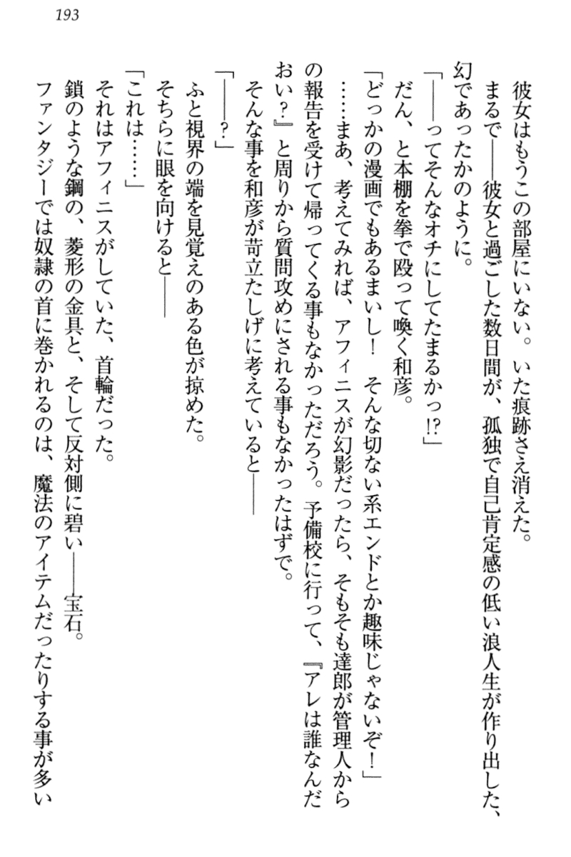 [Sakaki Ichirou, Shiki Douji] Dorei Shigan na Elf-san ~Okaiage Arigatou Gozaimasu, Goshujin-sama~ 198