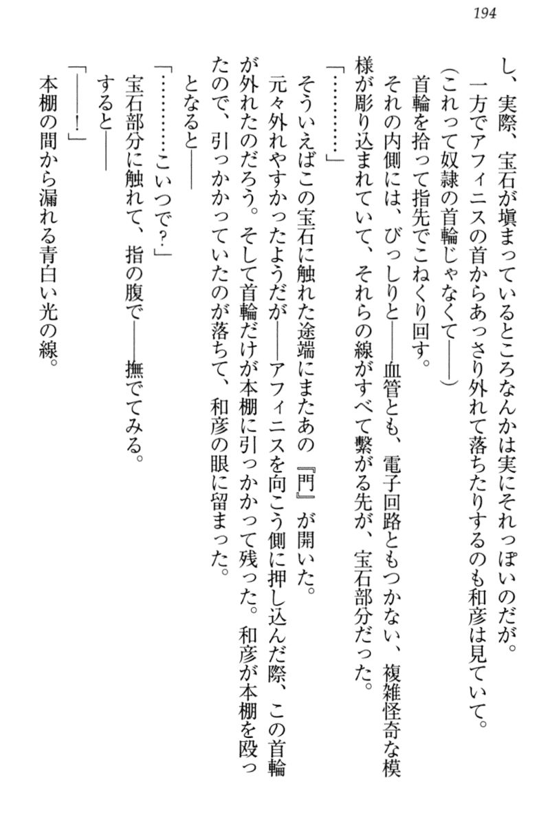 [Sakaki Ichirou, Shiki Douji] Dorei Shigan na Elf-san ~Okaiage Arigatou Gozaimasu, Goshujin-sama~ 199