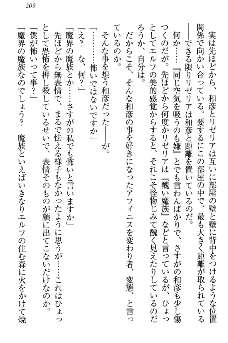 [Sakaki Ichirou, Shiki Douji] Dorei Shigan na Elf-san ~Okaiage Arigatou Gozaimasu, Goshujin-sama~ 214