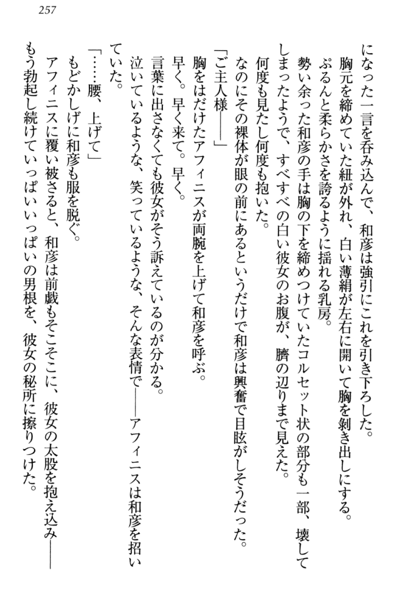 [Sakaki Ichirou, Shiki Douji] Dorei Shigan na Elf-san ~Okaiage Arigatou Gozaimasu, Goshujin-sama~ 262