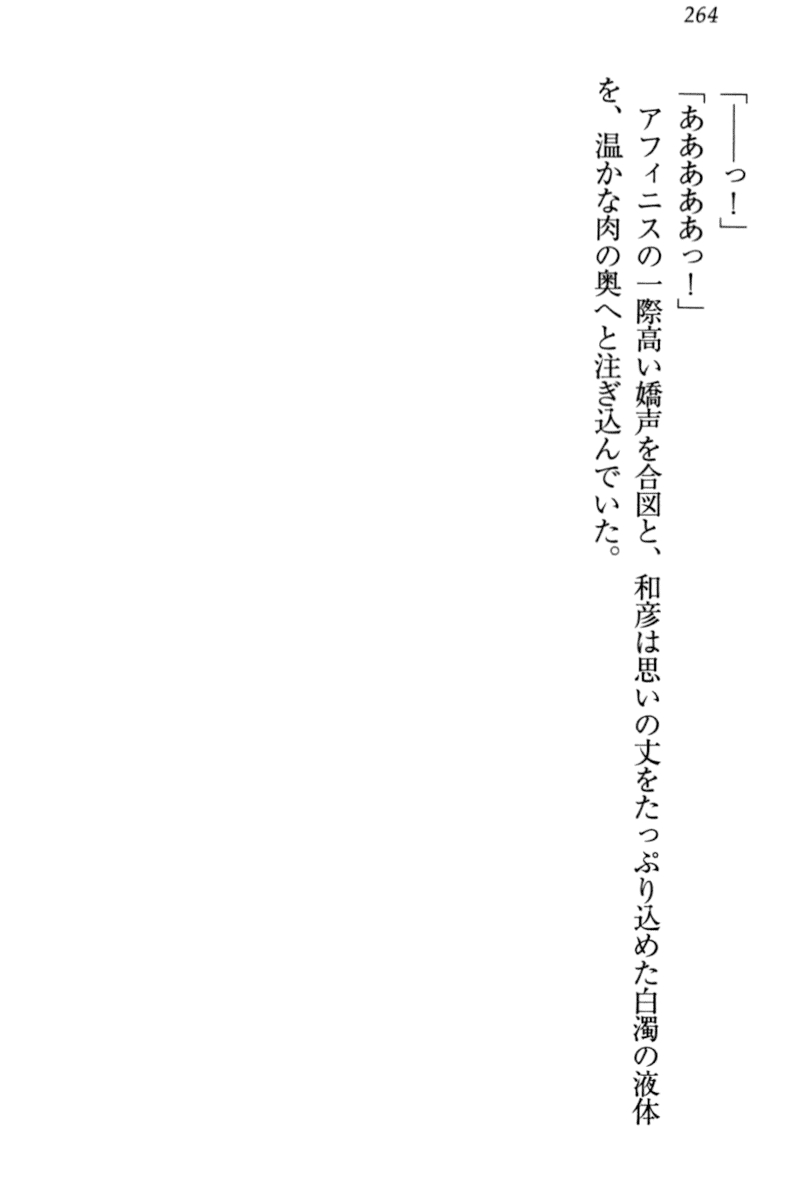 [Sakaki Ichirou, Shiki Douji] Dorei Shigan na Elf-san ~Okaiage Arigatou Gozaimasu, Goshujin-sama~ 269