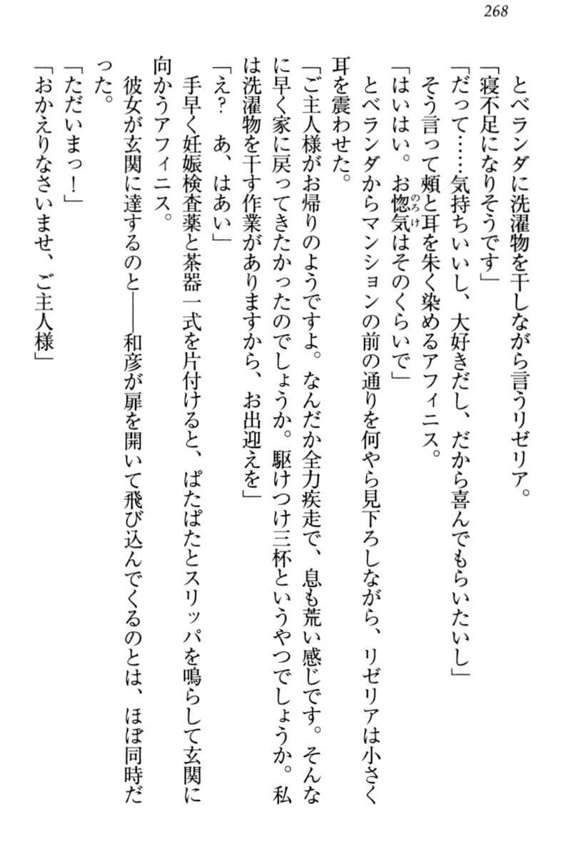 [Sakaki Ichirou, Shiki Douji] Dorei Shigan na Elf-san ~Okaiage Arigatou Gozaimasu, Goshujin-sama~ 273