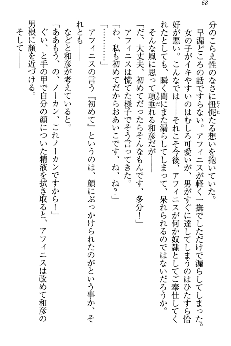 [Sakaki Ichirou, Shiki Douji] Dorei Shigan na Elf-san ~Okaiage Arigatou Gozaimasu, Goshujin-sama~ 73