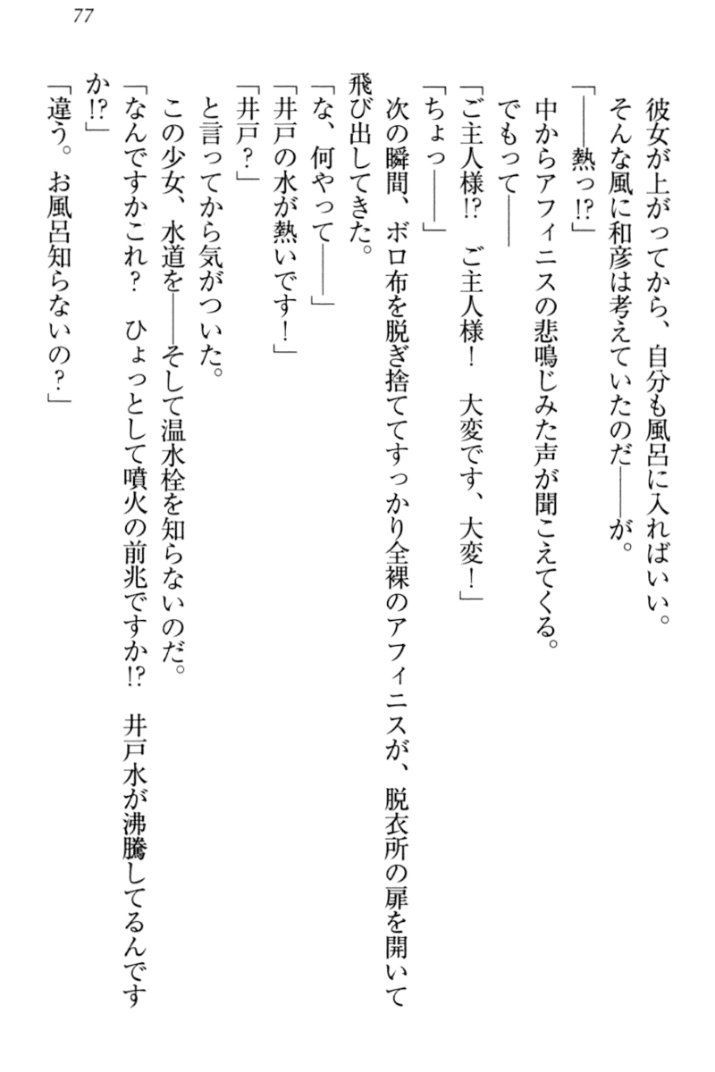 [Sakaki Ichirou, Shiki Douji] Dorei Shigan na Elf-san ~Okaiage Arigatou Gozaimasu, Goshujin-sama~ 82