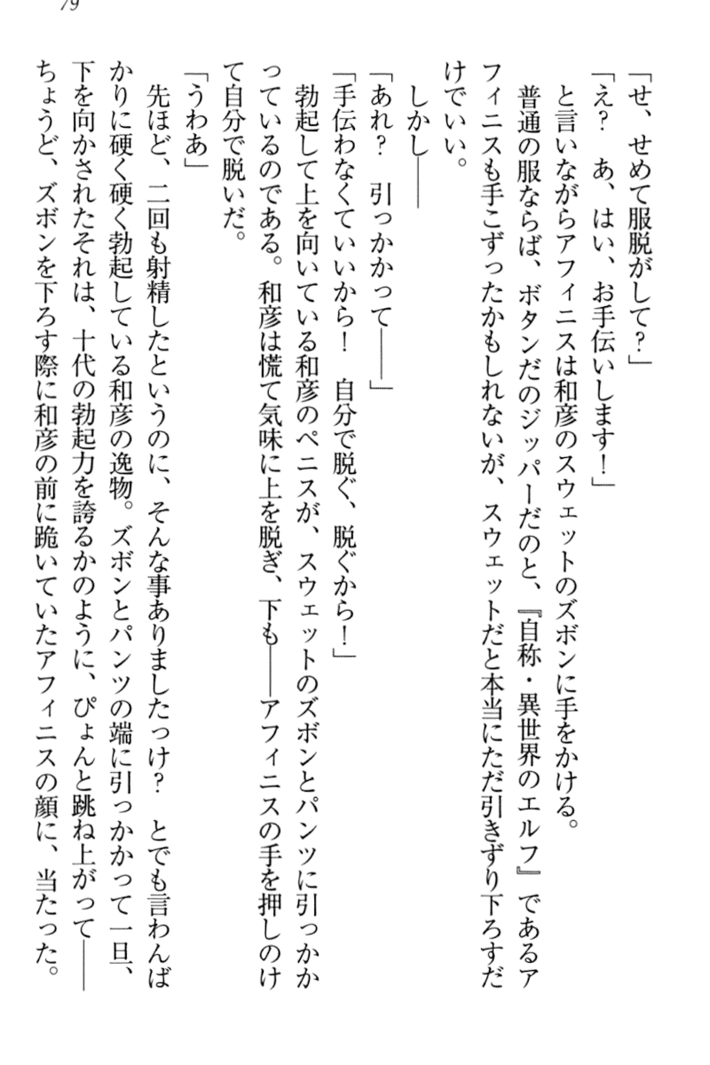 [Sakaki Ichirou, Shiki Douji] Dorei Shigan na Elf-san ~Okaiage Arigatou Gozaimasu, Goshujin-sama~ 84