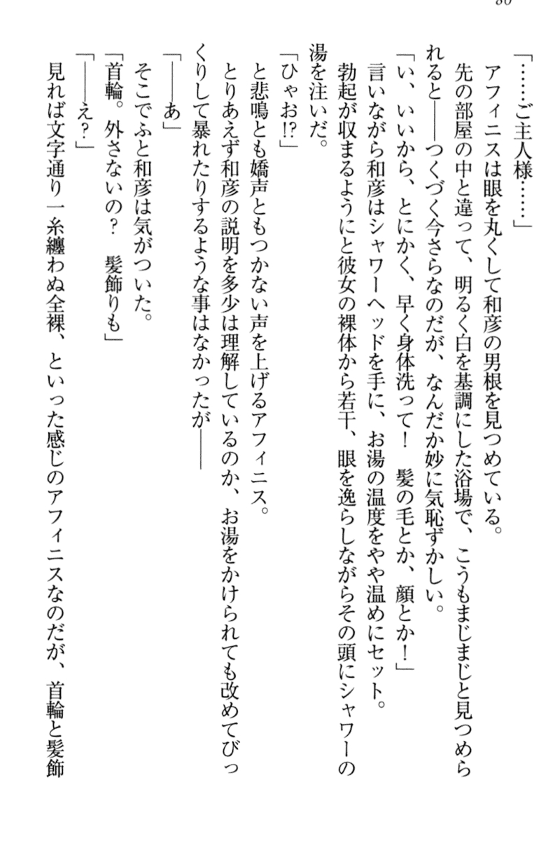 [Sakaki Ichirou, Shiki Douji] Dorei Shigan na Elf-san ~Okaiage Arigatou Gozaimasu, Goshujin-sama~ 85