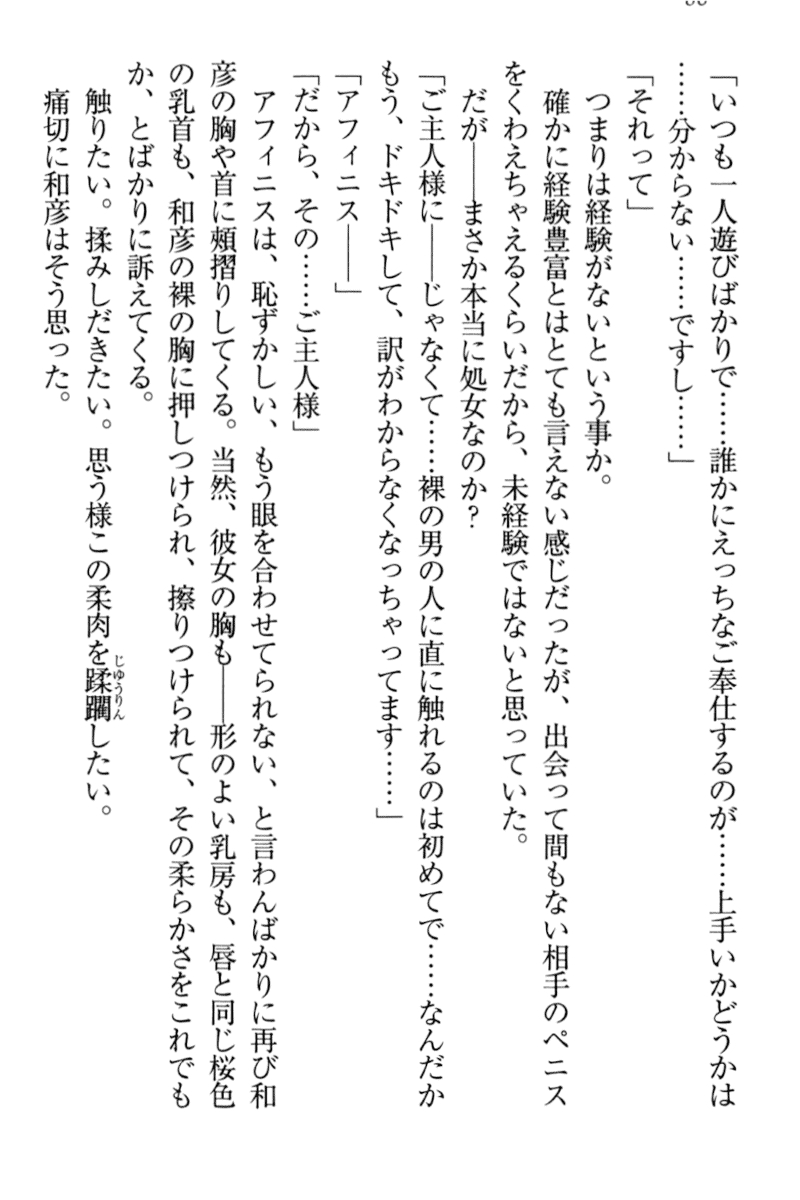 [Sakaki Ichirou, Shiki Douji] Dorei Shigan na Elf-san ~Okaiage Arigatou Gozaimasu, Goshujin-sama~ 91