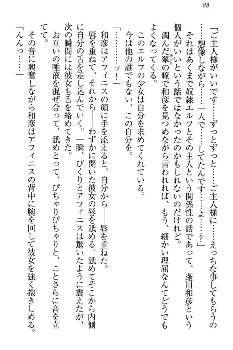 [Sakaki Ichirou, Shiki Douji] Dorei Shigan na Elf-san ~Okaiage Arigatou Gozaimasu, Goshujin-sama~ 93