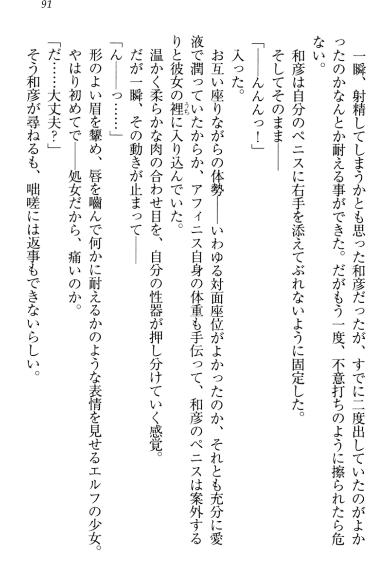 [Sakaki Ichirou, Shiki Douji] Dorei Shigan na Elf-san ~Okaiage Arigatou Gozaimasu, Goshujin-sama~ 96