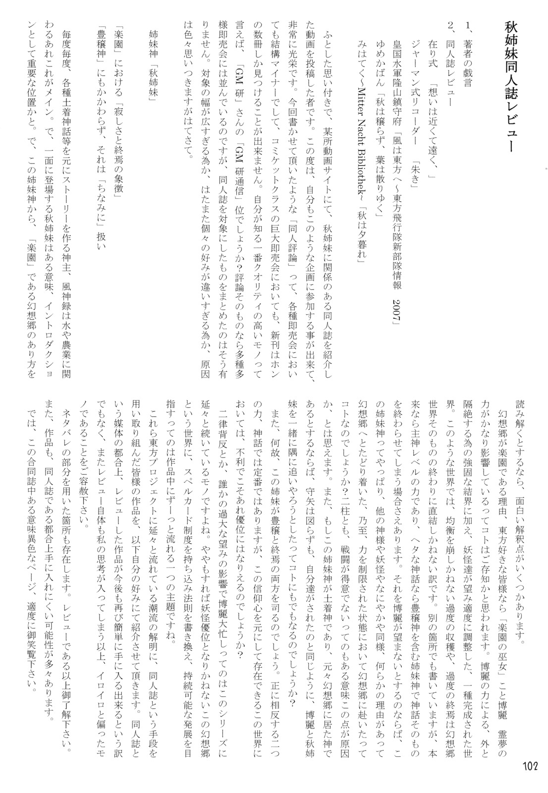 (C76) [Machikado-Mapoze (Various)] Aki Shimai Goudou Kikaku "Soushuu ~Soushuu Misomeba~" (Touhou Project) 103