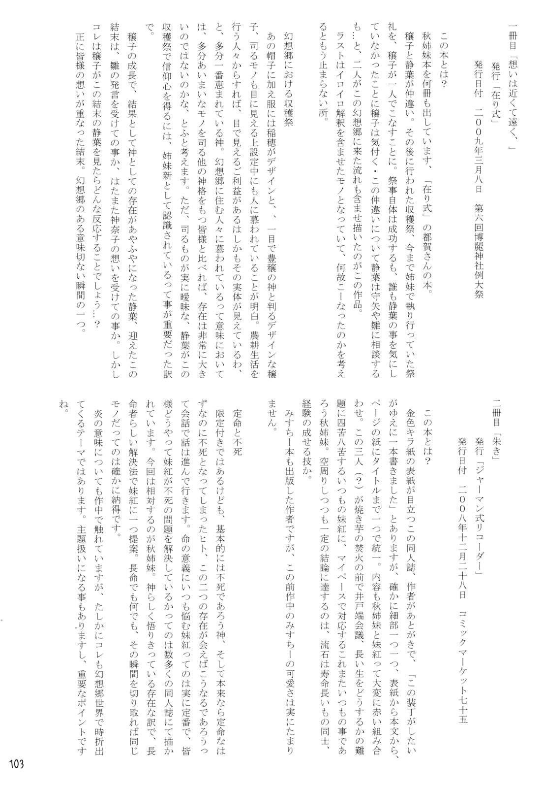 (C76) [Machikado-Mapoze (Various)] Aki Shimai Goudou Kikaku "Soushuu ~Soushuu Misomeba~" (Touhou Project) 104