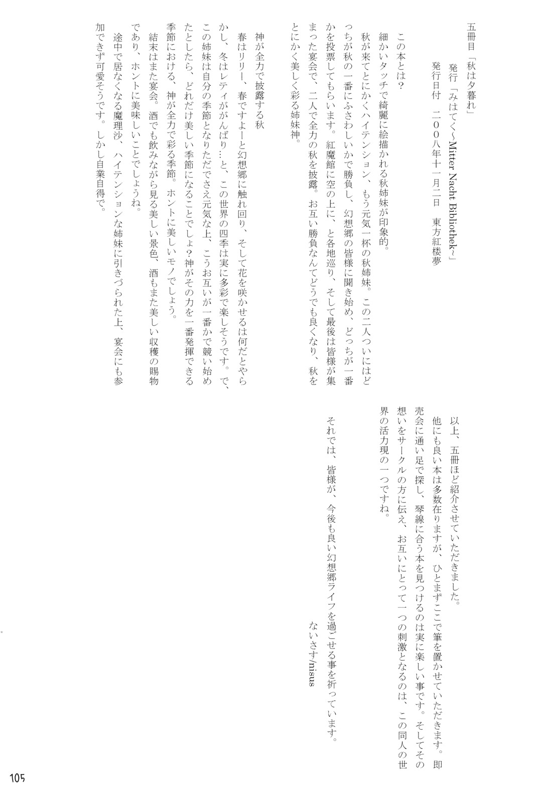 (C76) [Machikado-Mapoze (Various)] Aki Shimai Goudou Kikaku "Soushuu ~Soushuu Misomeba~" (Touhou Project) 106