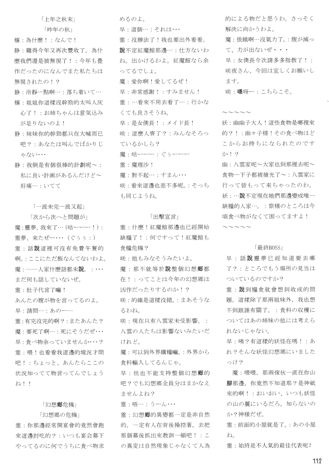 (C76) [Machikado-Mapoze (Various)] Aki Shimai Goudou Kikaku "Soushuu ~Soushuu Misomeba~" (Touhou Project) 113