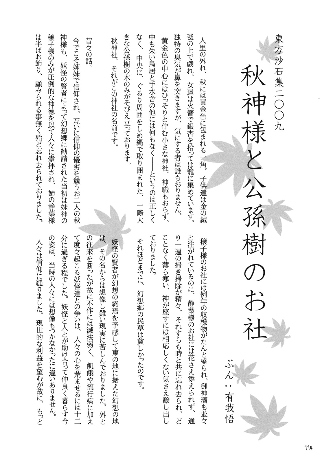 (C76) [Machikado-Mapoze (Various)] Aki Shimai Goudou Kikaku "Soushuu ~Soushuu Misomeba~" (Touhou Project) 115