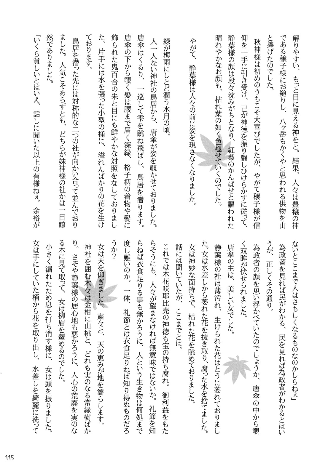 (C76) [Machikado-Mapoze (Various)] Aki Shimai Goudou Kikaku "Soushuu ~Soushuu Misomeba~" (Touhou Project) 116