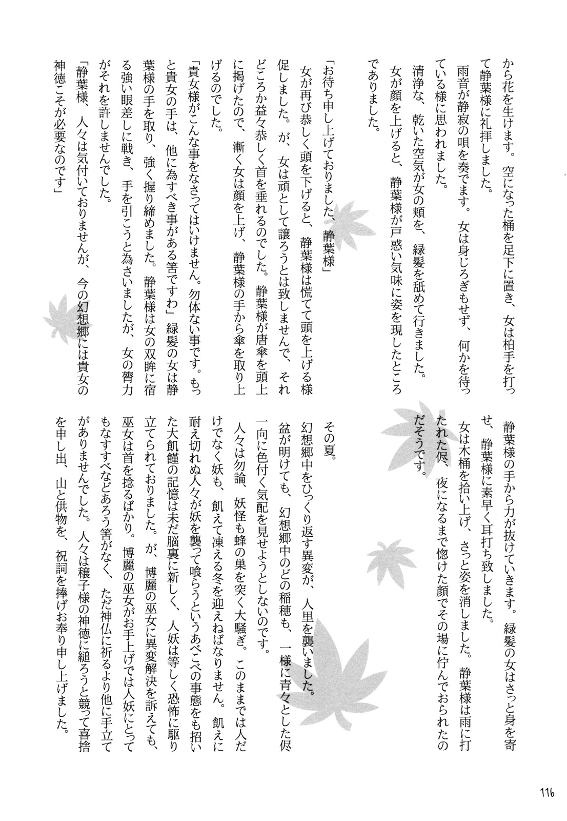 (C76) [Machikado-Mapoze (Various)] Aki Shimai Goudou Kikaku "Soushuu ~Soushuu Misomeba~" (Touhou Project) 117