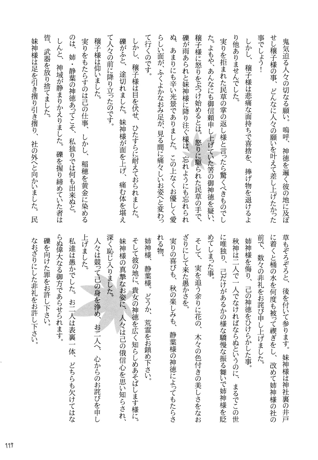 (C76) [Machikado-Mapoze (Various)] Aki Shimai Goudou Kikaku "Soushuu ~Soushuu Misomeba~" (Touhou Project) 118