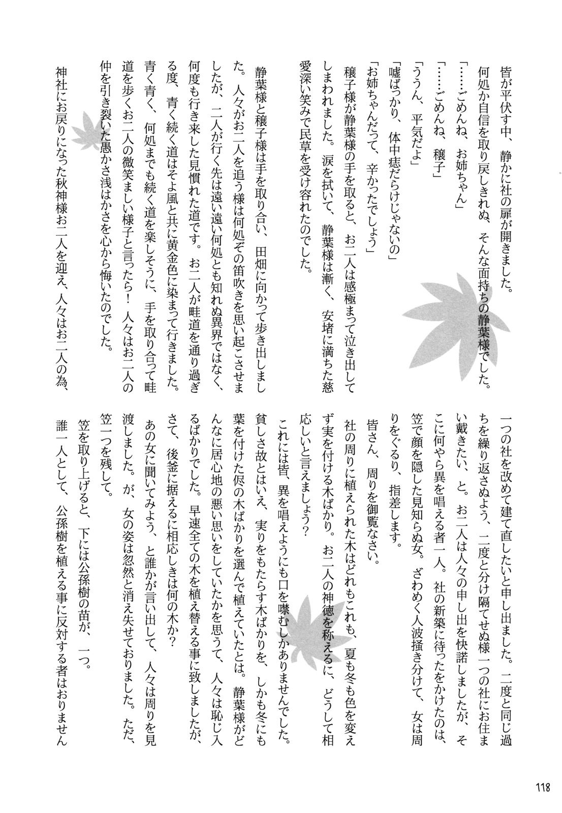 (C76) [Machikado-Mapoze (Various)] Aki Shimai Goudou Kikaku "Soushuu ~Soushuu Misomeba~" (Touhou Project) 119