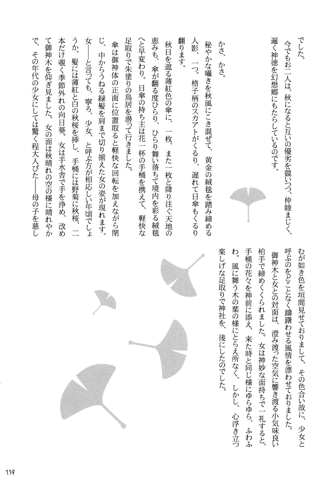 (C76) [Machikado-Mapoze (Various)] Aki Shimai Goudou Kikaku "Soushuu ~Soushuu Misomeba~" (Touhou Project) 120