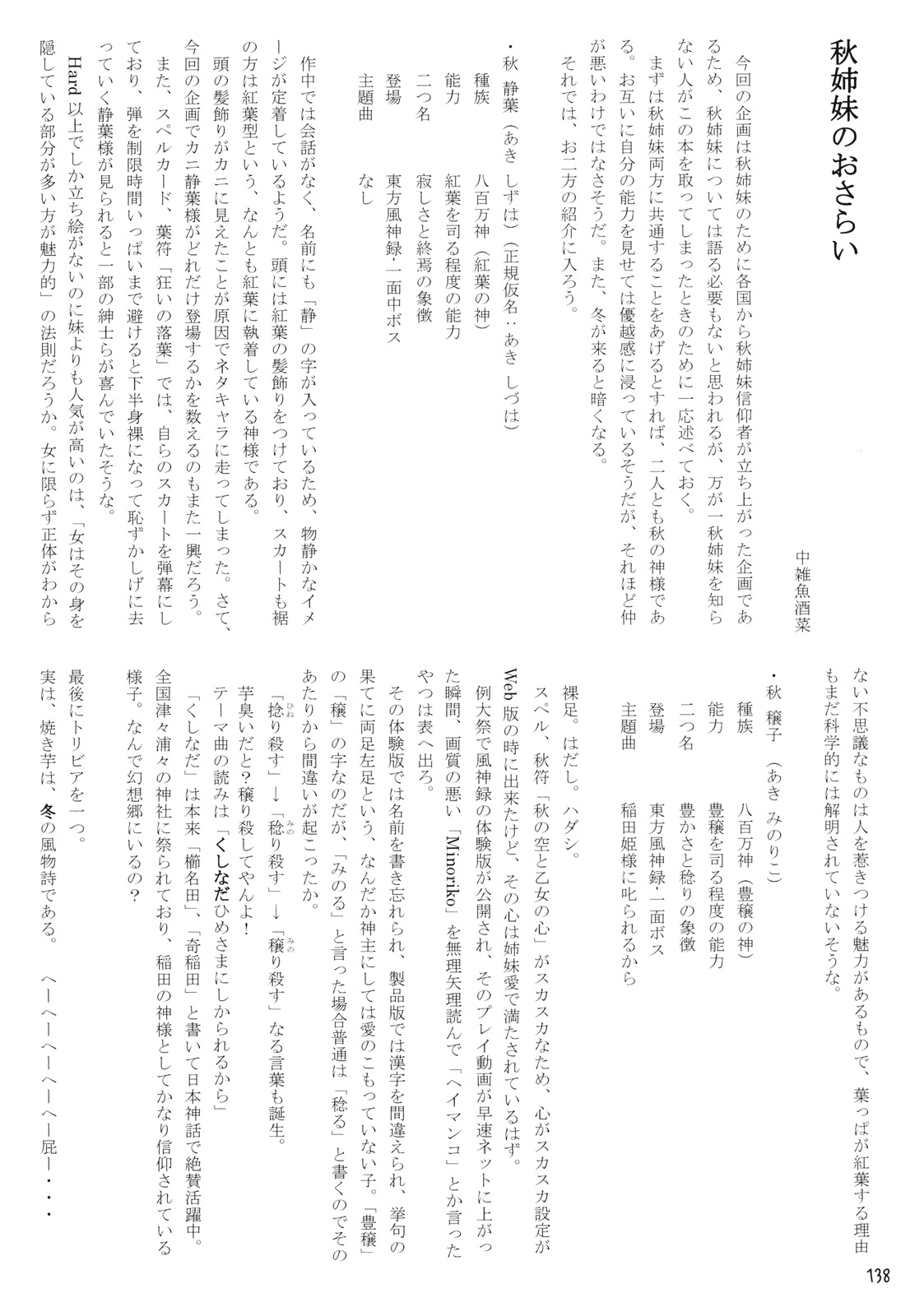 (C76) [Machikado-Mapoze (Various)] Aki Shimai Goudou Kikaku "Soushuu ~Soushuu Misomeba~" (Touhou Project) 139